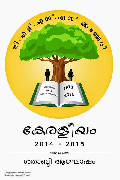 പ്രമാണം:GHSS ANCHERY SCHOOL LOGO.jpg