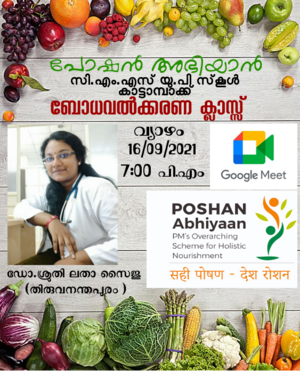 Poshan abhiyan malayalam.png
