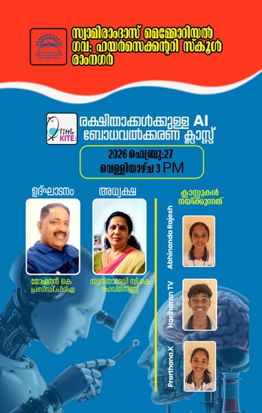 പ്രമാണം:12002 AI CLASS.JPG.jpeg