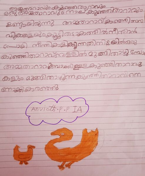 പ്രമാണം:13657-KNR-KUNJ-ANVITH P P.jpg