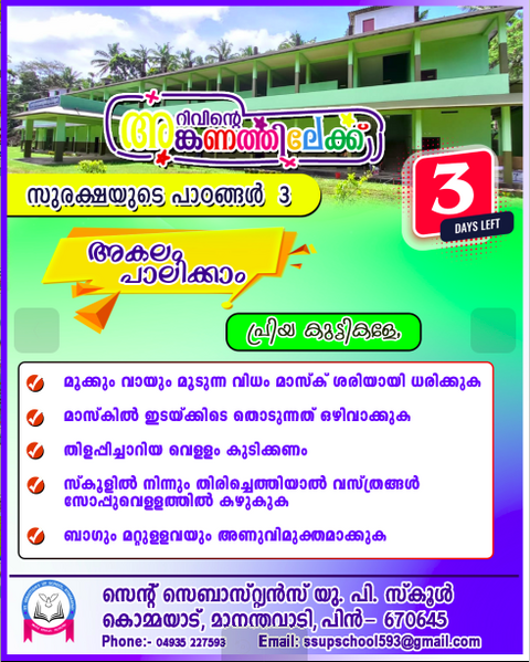 പ്രമാണം:15481 back to school 1.png