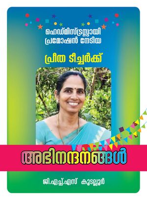 20062 congratulations preetha teacher.jpg