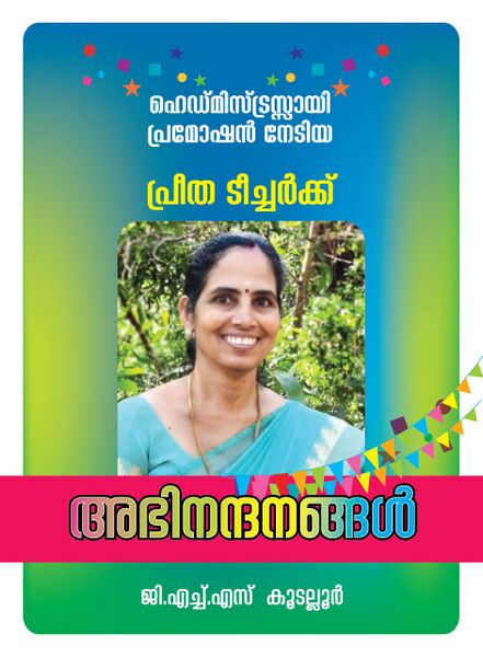 പ്രമാണം:20062 congratulations preetha teacher.jpg