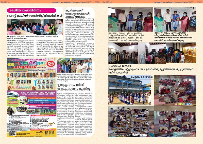 പ്രമാണം:20062 schoolpathram.jpg