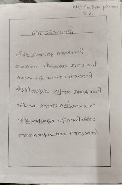 പ്രമാണം:22422-TSR-KUNJ-NAKSHATHRA PRAVEEN.jpg