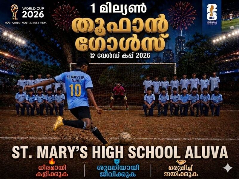 പ്രമാണം:25011-EKM-GOAL2026-PENALITYKICK-3.jpg