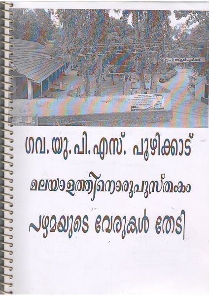 പ്രമാണം:38325 01.JPG