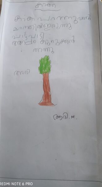 പ്രമാണം:42216-TVM-KUNJ-ADHI M.jpg