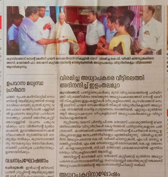 പ്രമാണം:45051 Teachers Day2018 News.jpeg