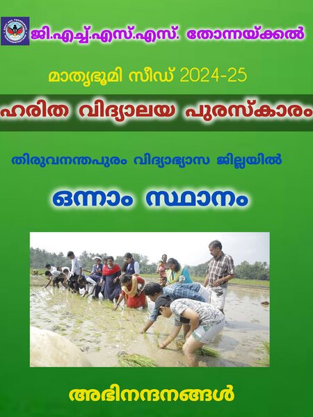 പ്രമാണം:Harita 2025seed awaard.jpg