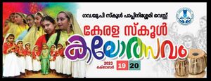 School kalotsavam@gupsw.jpg
