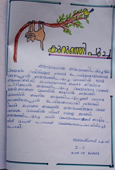 പ്രമാണം:വൈഷ്ണവ് S 1C.jpeg