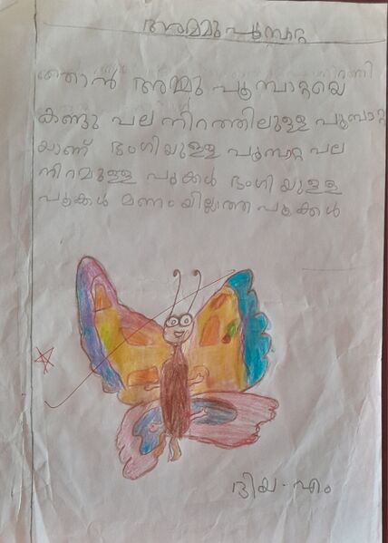 പ്രമാണം:12204-KGD-KUNJ-DIYA M.jpg