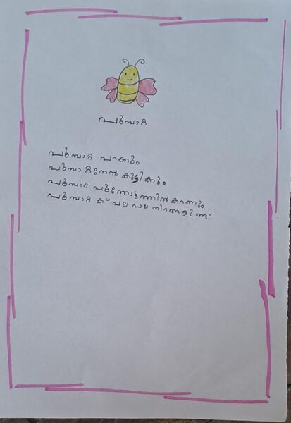 പ്രമാണം:19317-MLP-KUNJ-THEERTHA ANOOP.jpeg