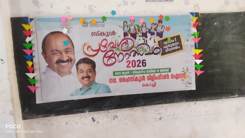 പ്രമാണം:26021-Schoolreopening2026.jpeg