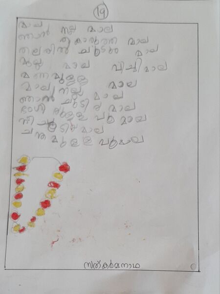 പ്രമാണം:34040-ALP-KUNJ-SATHKARMANADHA K.jpg