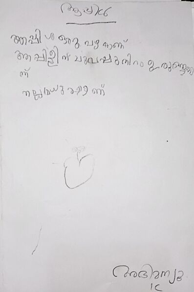 പ്രമാണം:424467-TVM-KUNJU-ABHIMANYU. jpeg.jpg