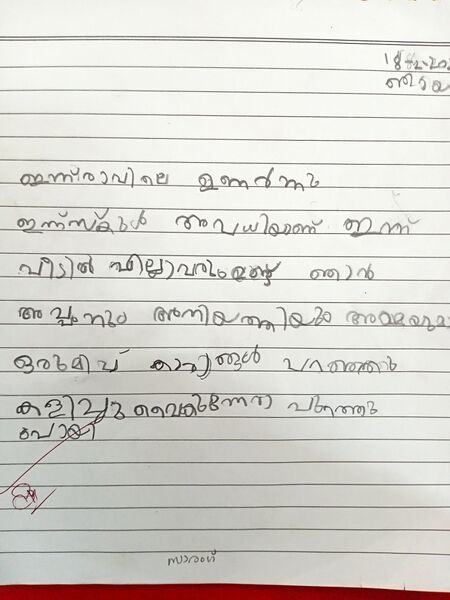 പ്രമാണം:44243-TVM-KUNJ-SARANG.jpg