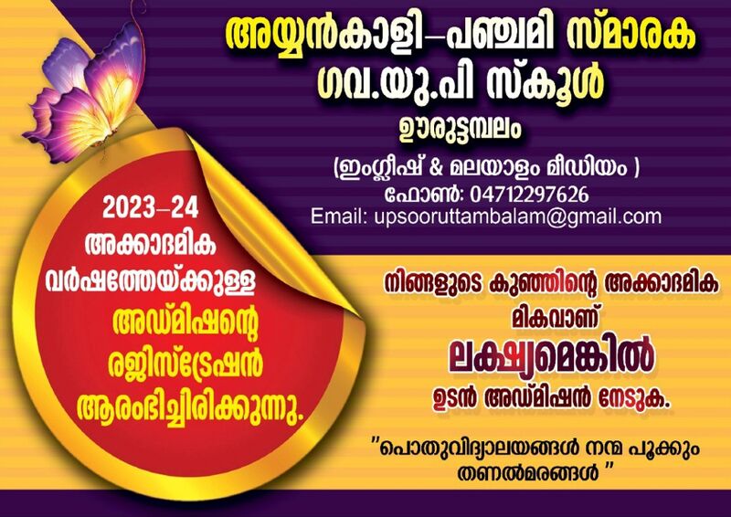 പ്രമാണം:44354 ADMISSION 6.jpg