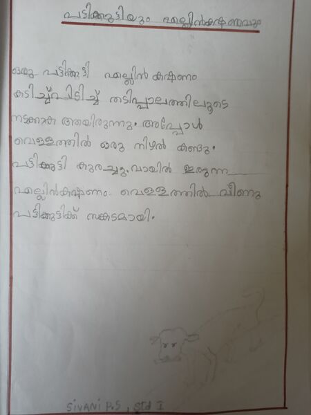 പ്രമാണം:46305-ALP-KUNJ-SIVANI P S.jpg