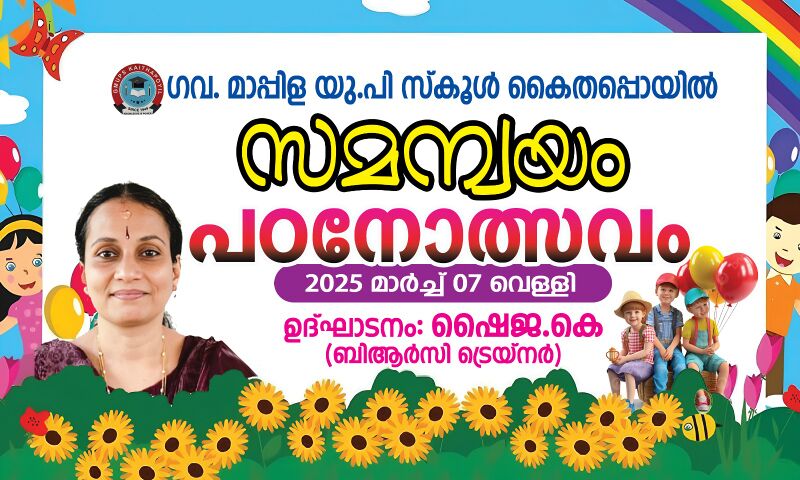 പ്രമാണം:47465 padanolsavam.jpeg