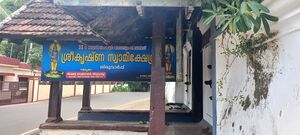 തിരുവാർപ്പ് ശ്രീകൃഷ്ണസ്വാമി ക്ഷേത്രം.jpeg