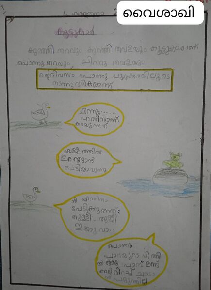 പ്രമാണം:13958-KNR-KUNJ-VAISHAKHI.jpg