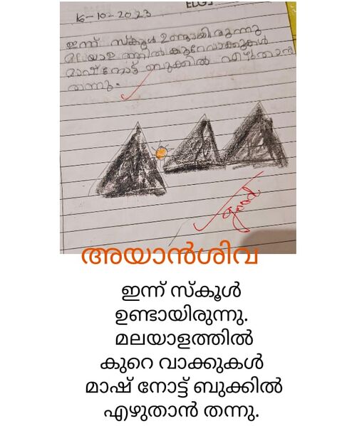 പ്രമാണം:14740-KNR-KUNJ-AYAN SIVA.jpeg
