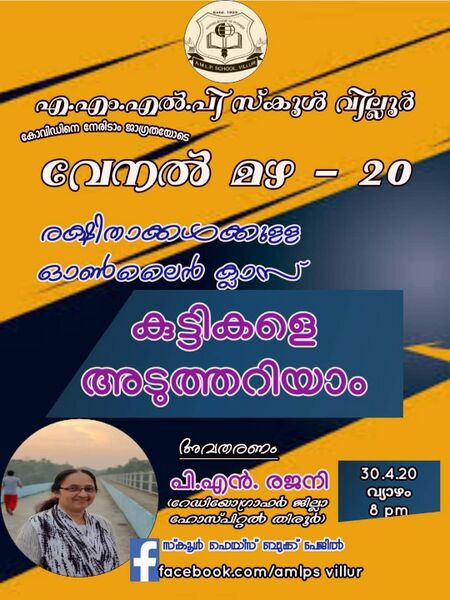 പ്രമാണം:18431 Venal mazha 3.jpg