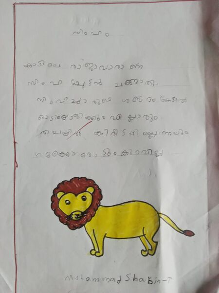 പ്രമാണം:18669-MLP-KUNJ-MUHAMMED SHABIN.jpg