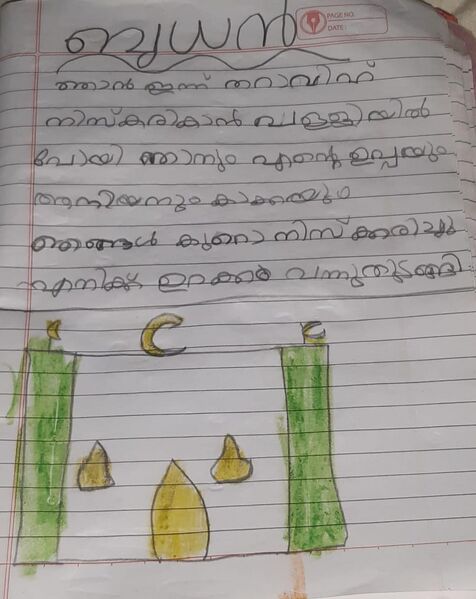 പ്രമാണം:19848-MLP-KUNJ-AMANBACKER 1E.jpeg