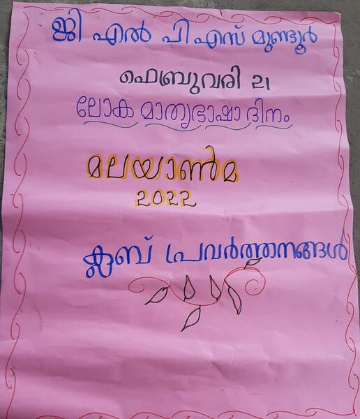 പ്രമാണം:21706malayanma1 .jpeg
