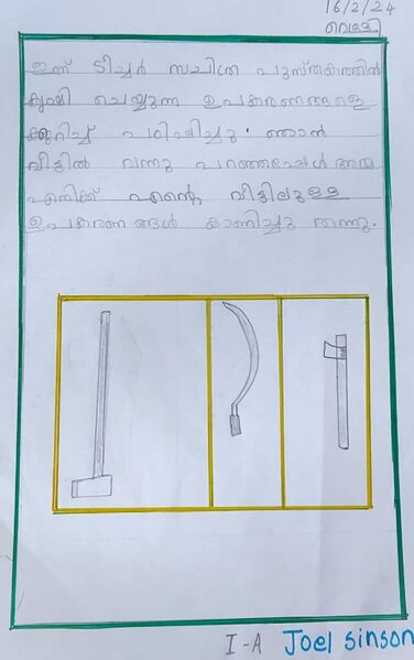 പ്രമാണം:23519-TSR-KUNJ-JOEL SINSON.jpeg