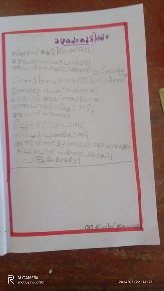 പ്രമാണം:29433-IDK-KUNJ-AXIS K SAJU.jpg