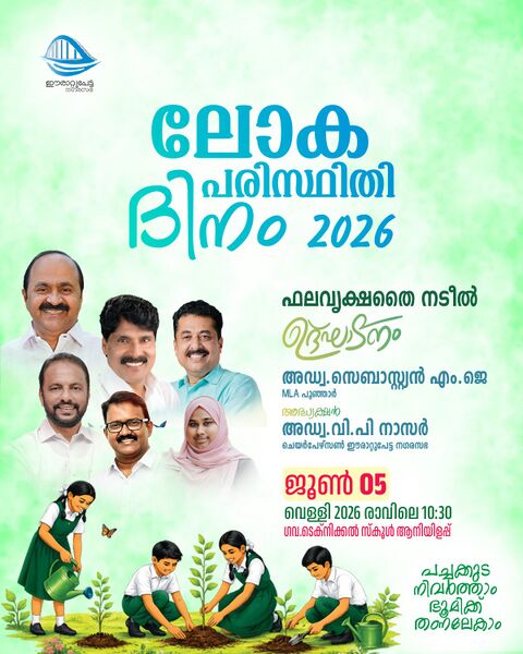 പ്രമാണം:32501 Environment day 1.jpg