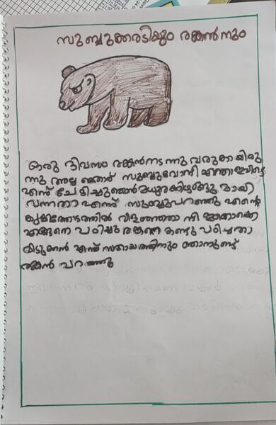 പ്രമാണം:38248-PTA KUNJ AKHANYA R.jpg