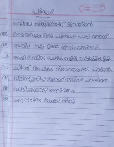 പ്രമാണം:42631 Anannya TVM Kunj.jpeg