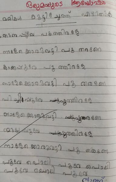 പ്രമാണം:44204 TVM KUNJ Sarang.P.Vivek.resized.jpg