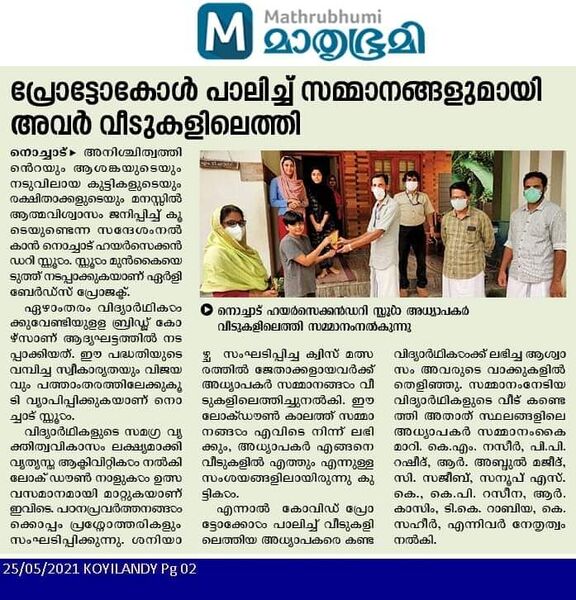 പ്രമാണം:47110 മികവുകൾ.jpeg