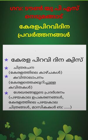 Keralapiravi1.jpg