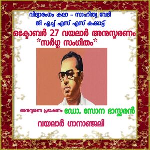 12024 vayalar.jpeg