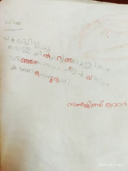 പ്രമാണം:12213-KGD-KUNJ-SANJITH KUMAR.resized.jpg