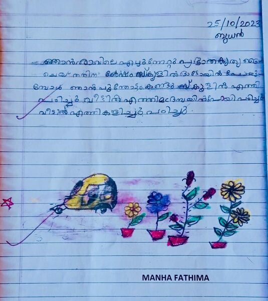 പ്രമാണം:13216-KNR-KUNJ-MANHA FATHIMA.jpg