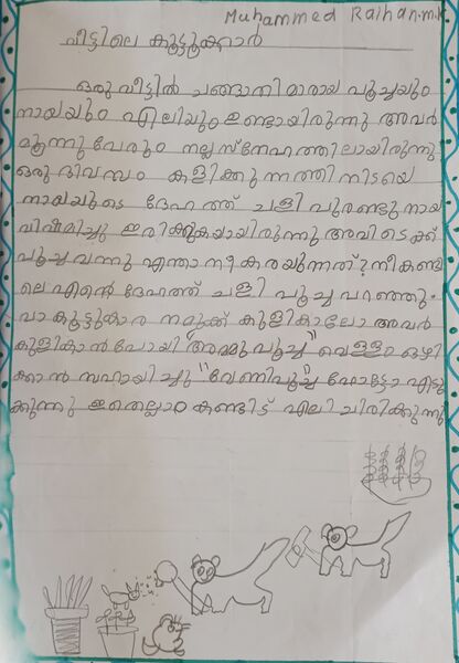 പ്രമാണം:13657-KNR-KUNJ Muhammed Raihan.jpg