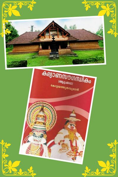പ്രമാണം:14871 2022 nadodi 2.jpeg