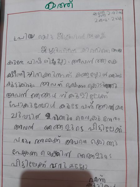 പ്രമാണം:18328-MANNARIL KUJEZHUTH 001.jpg