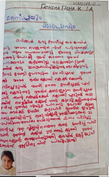 പ്രമാണം:19330-MLP-KUNJ-FATHIMA FAIHA.jpg