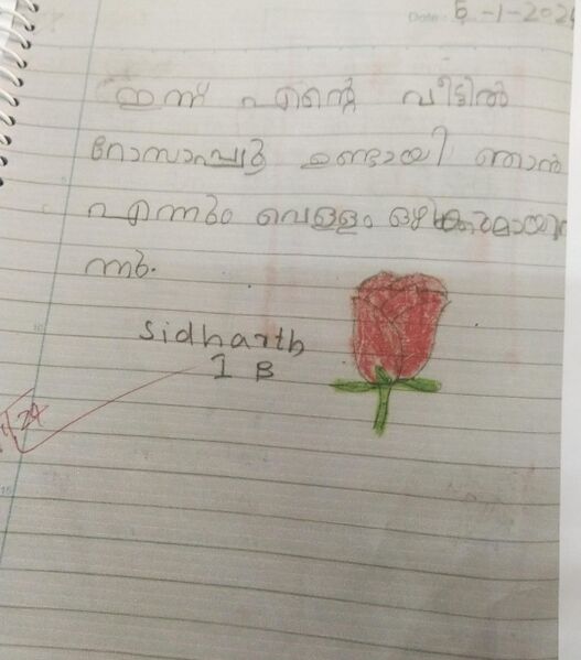 പ്രമാണം:26207-EKM-KUNJ-SIDHARTH VIVEK.jpeg