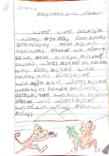 പ്രമാണം:26534-EKM-KUNJ-AHAN P A8.jpg