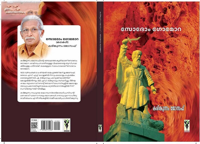 പ്രമാണം:29312 josephkarimkunnam.jpeg